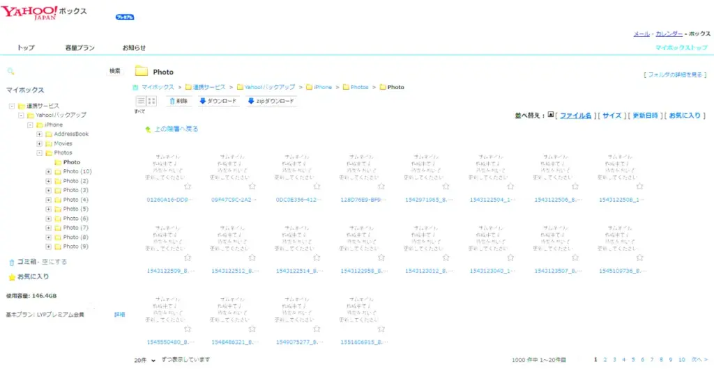 Yahoo!ボックスの画面