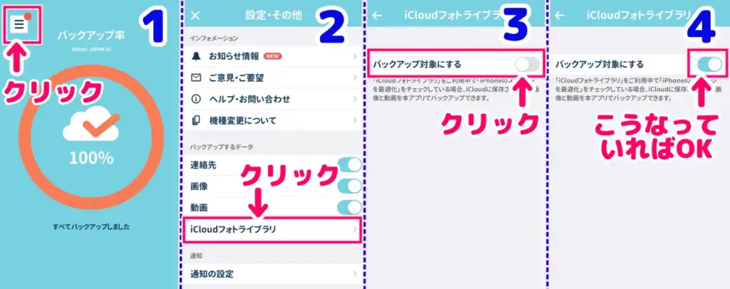 iCloudとの連携の手順