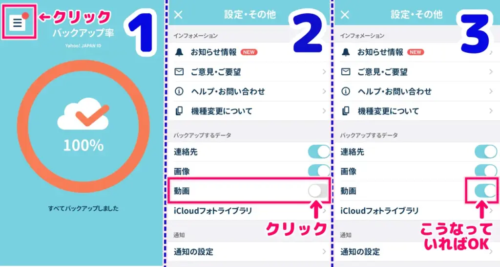 動画バックアップの手順