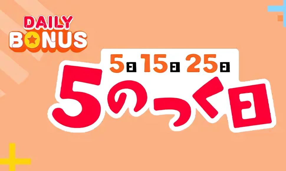 ヤフーショッピングのデイリーボーナス5のつく日