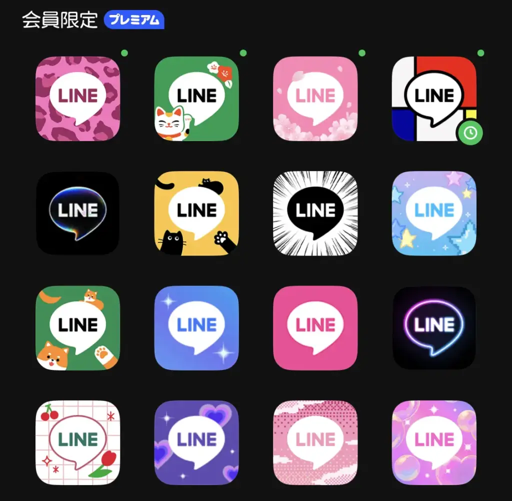 LINEのアプリアイコンの選択画面