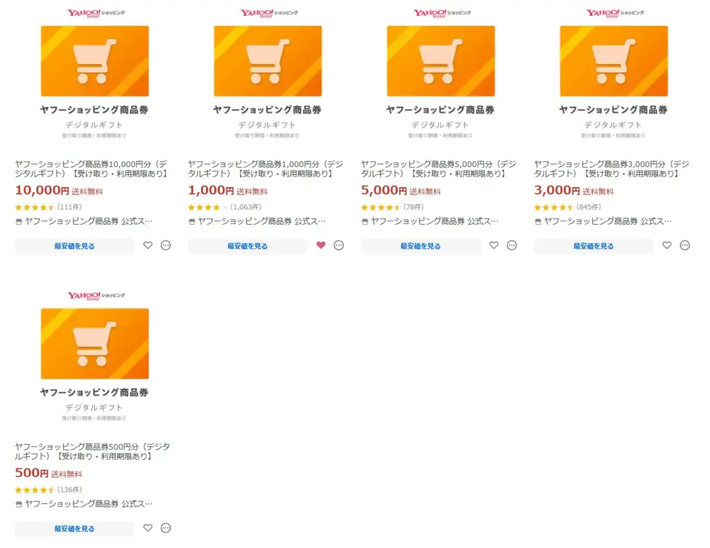 ヤフーショッピング商品券の検索画面
