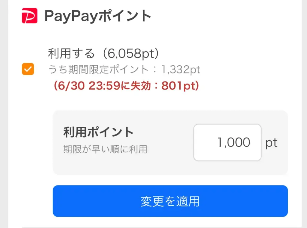PayPayポイントを使ってヤフーショッピング商品券を購入する画面