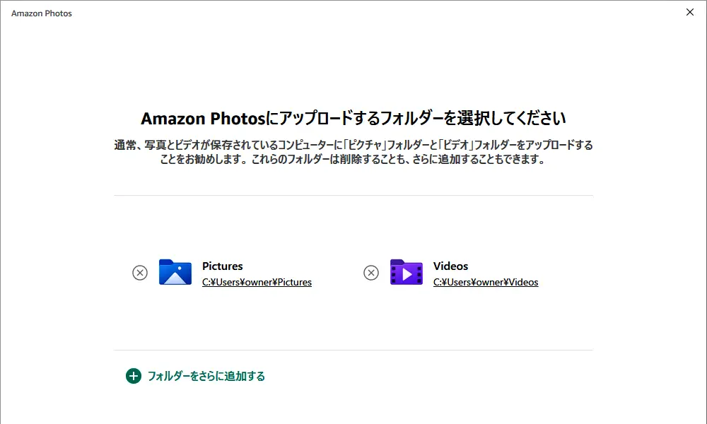 PC用Amazon photosアプリj0アップロードフォルダ選択画面