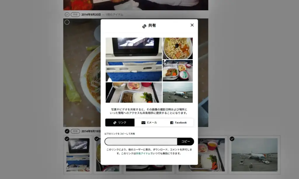 Amazon photosのリンク作成画面