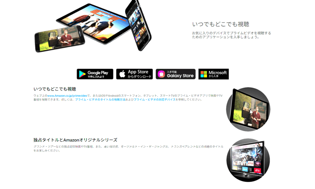 Prime Videoの紹介