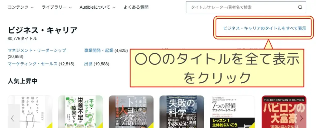 ブラウザ版Audibleのカテゴリー選択後の画面