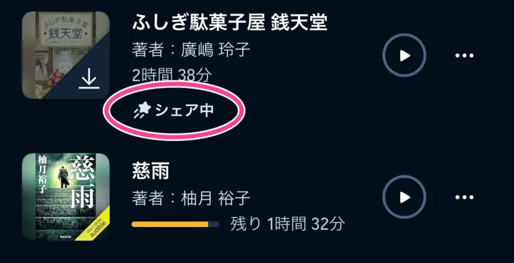 キッズプロフィールとシェアした作品に出る「シェア中」の表示
