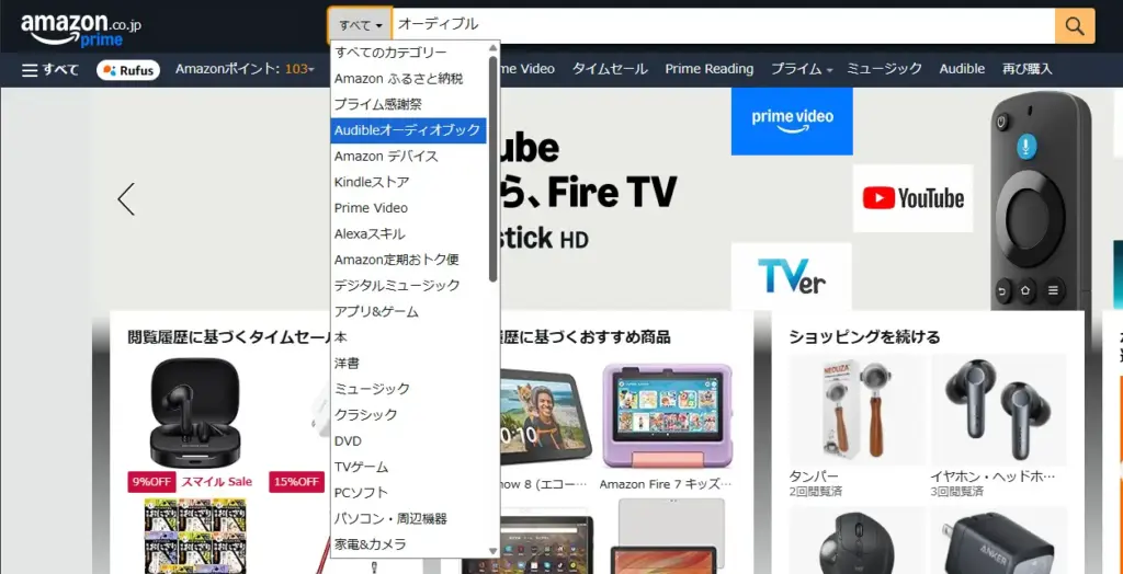 ブラウザ版Amazonの検索画面