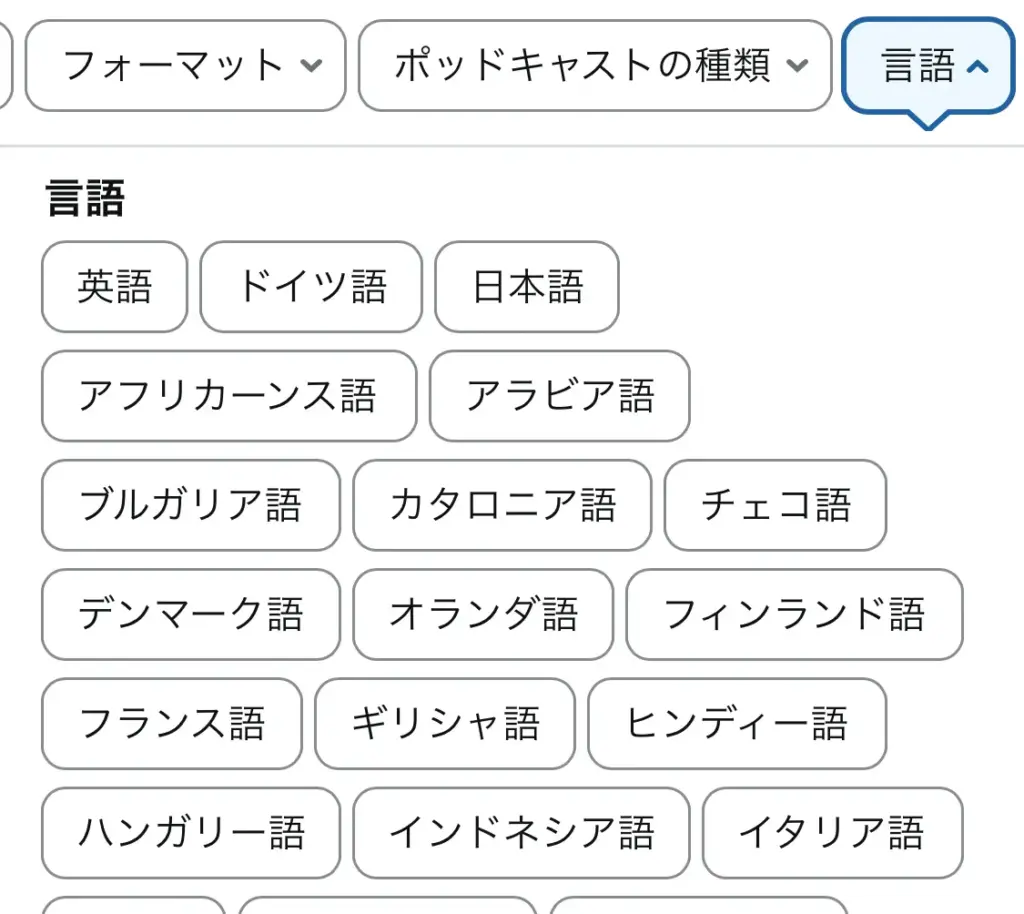 スマホアプリ版Amazonのフィルターバーから言語を選択した画面