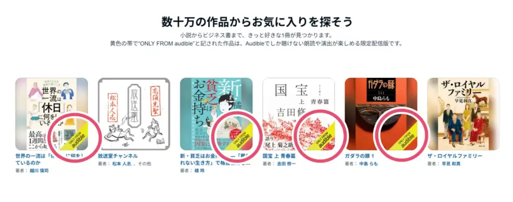 「ONLY FROM audible」のタグ