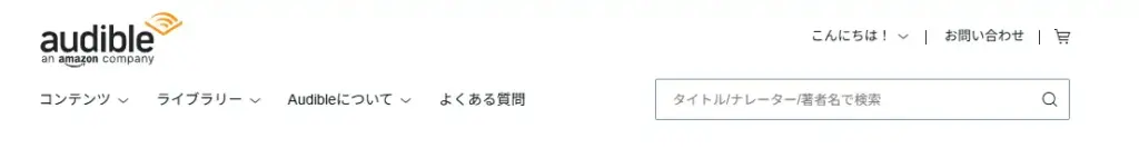 ブラウザ版Audibleの検索画面