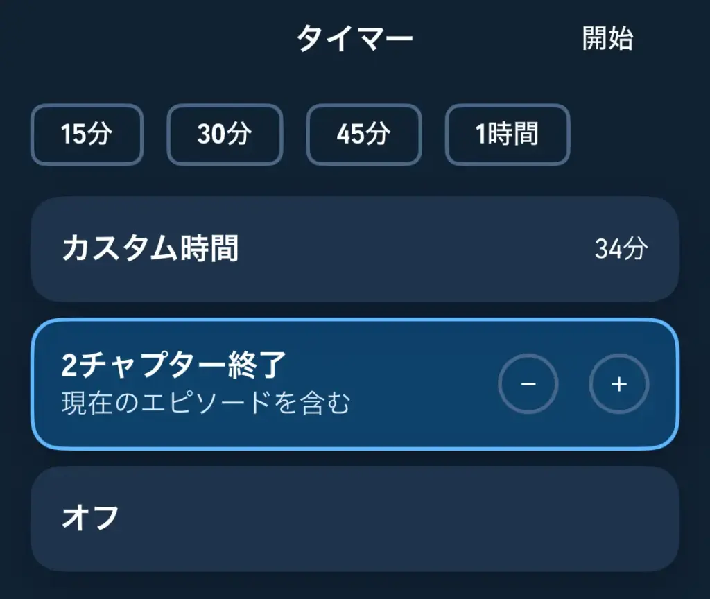 タイマー設定画面
