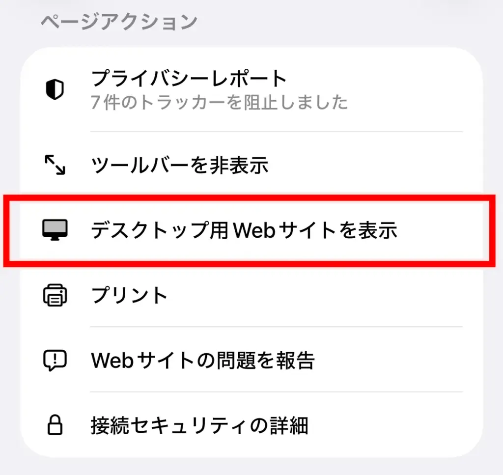 iPhoneでWebサイトを表示する方法③