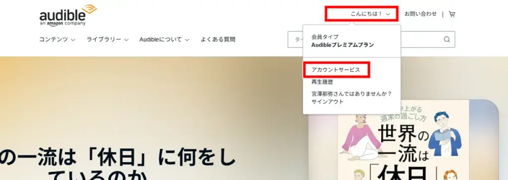 Audible（Webサイト）のトップ画面