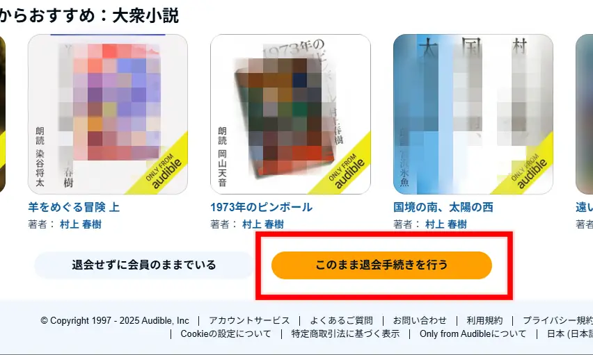 退会画面をしたにスクロールした後の画面