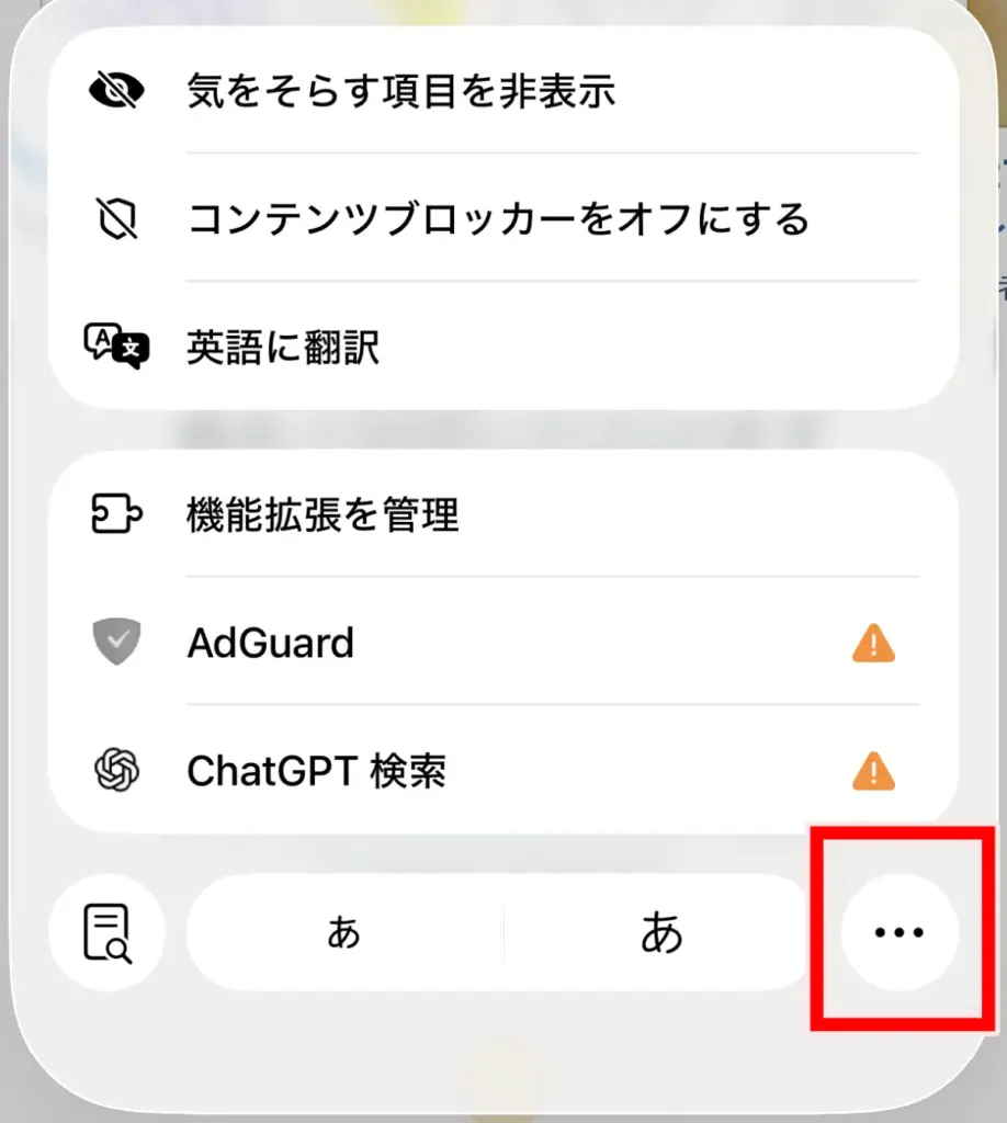 iPhoneでWebサイトを表示する方法②