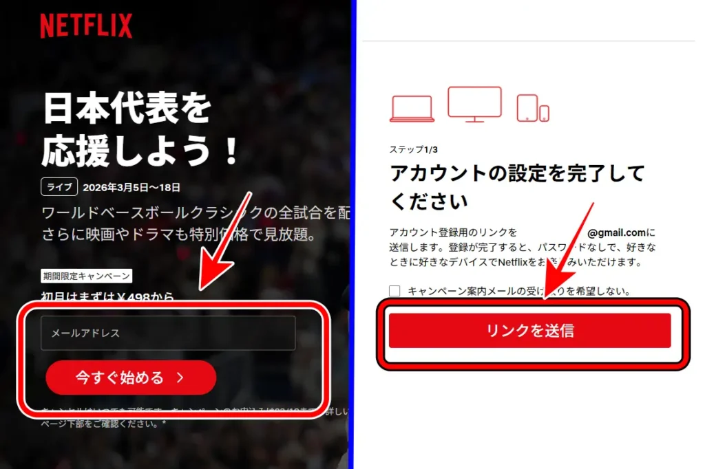 Netflixの登録画面①
