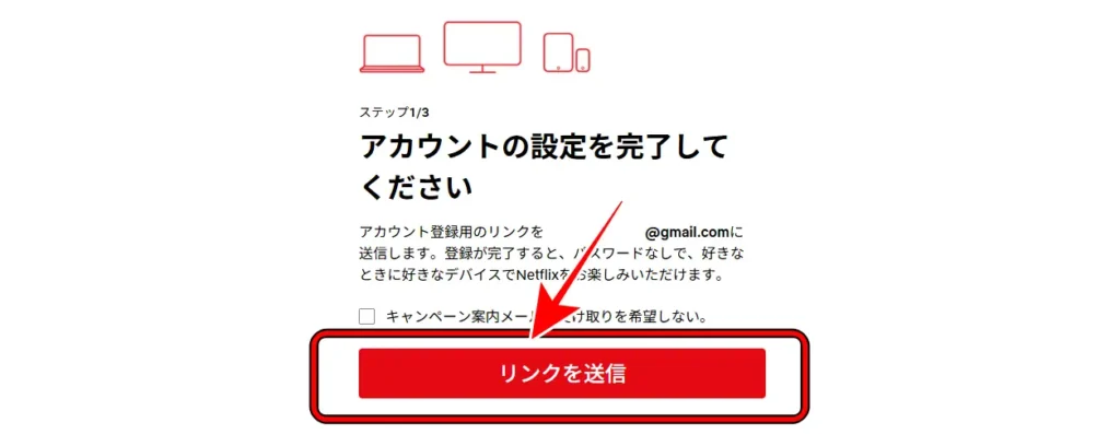 Netflixの登録画面①