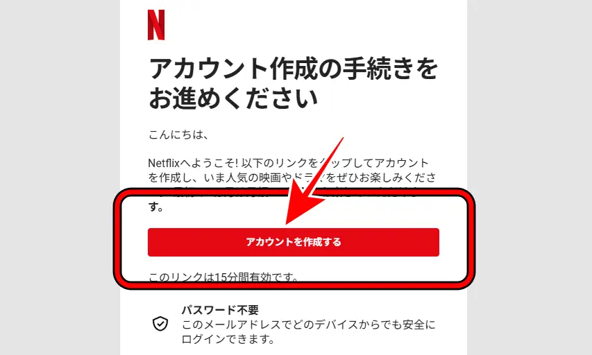 Netflixの登録画面②