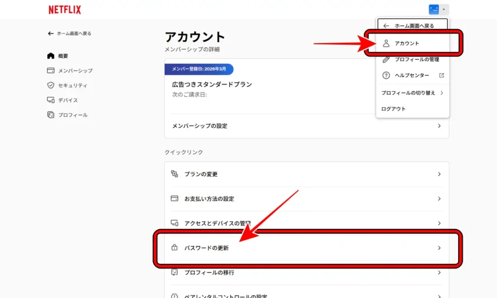 Netflixのパスワード設定画面