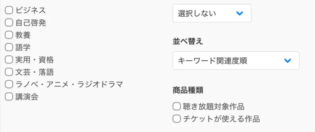 audiobook.jpの検索画面