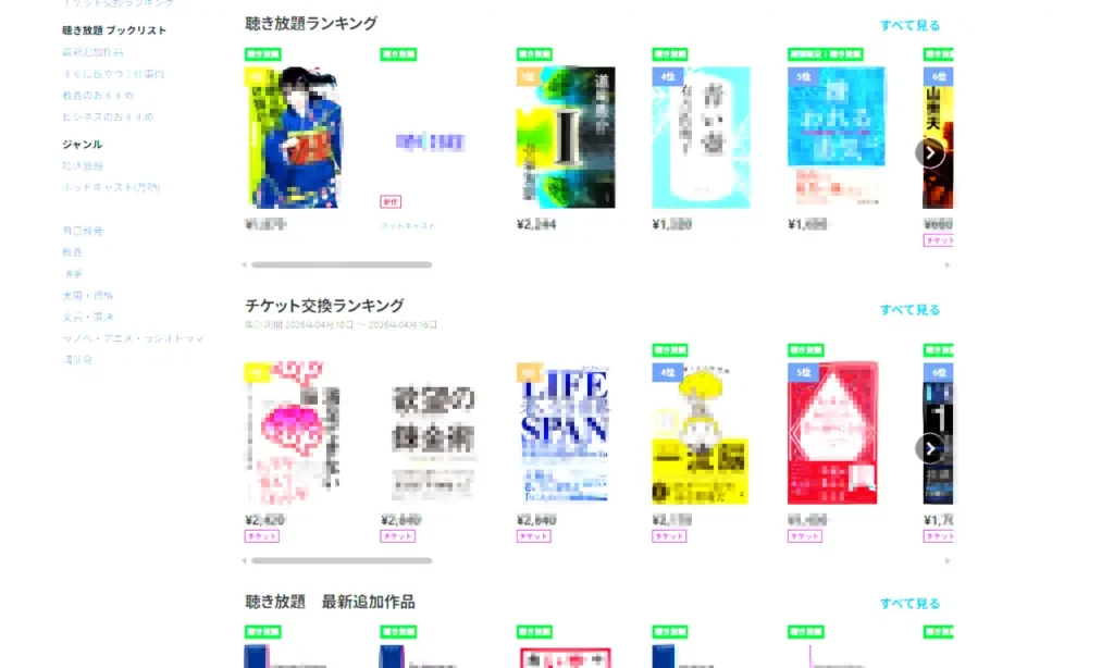 audiobook.jpのトップ画面