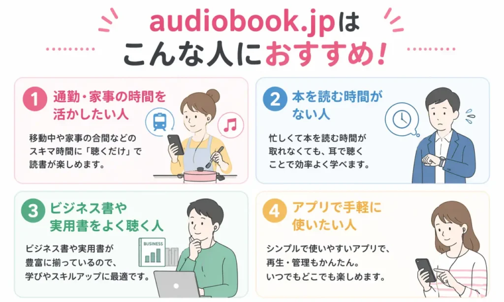 audiobook.jpがおすすめの人をまとめた図解