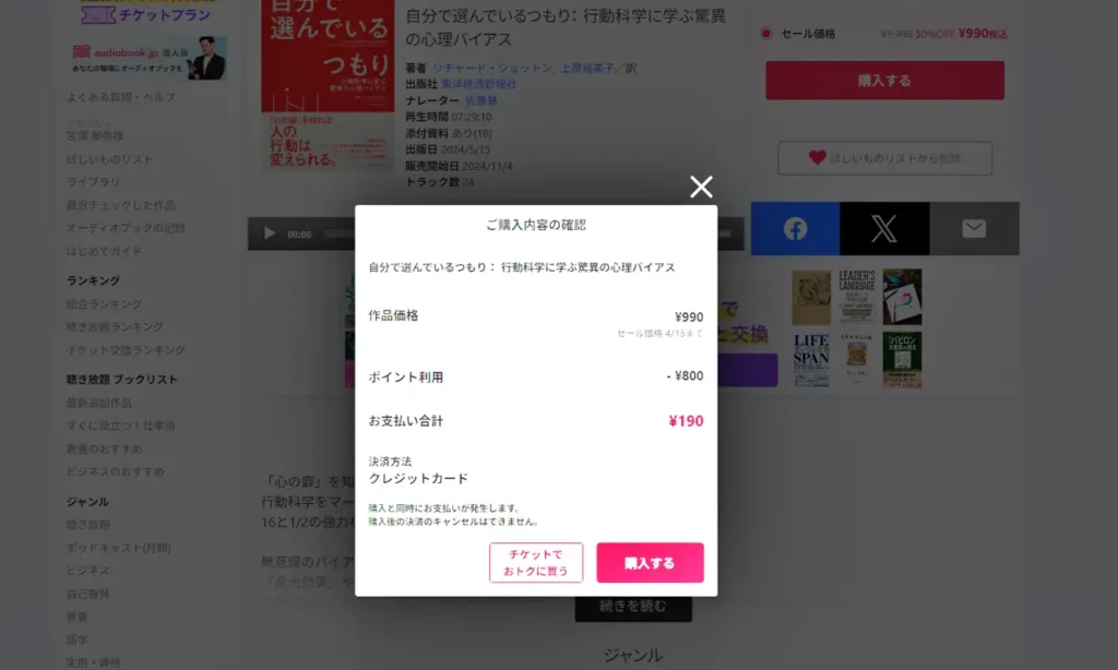 ブラウザ版の単品購入決済画面