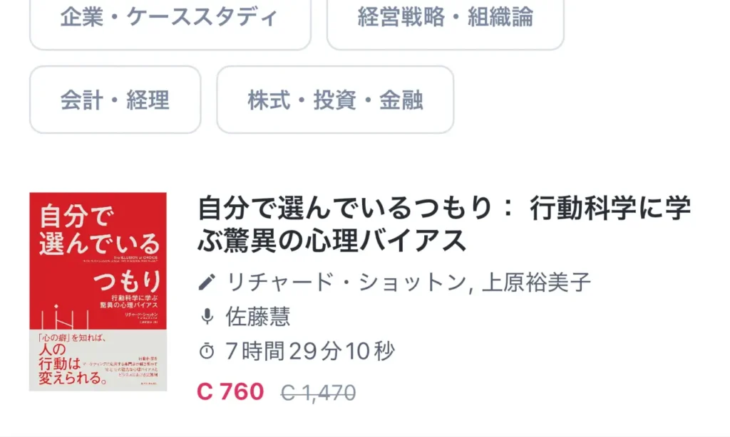 アプリ版のaudiobook.jp作品購入画面