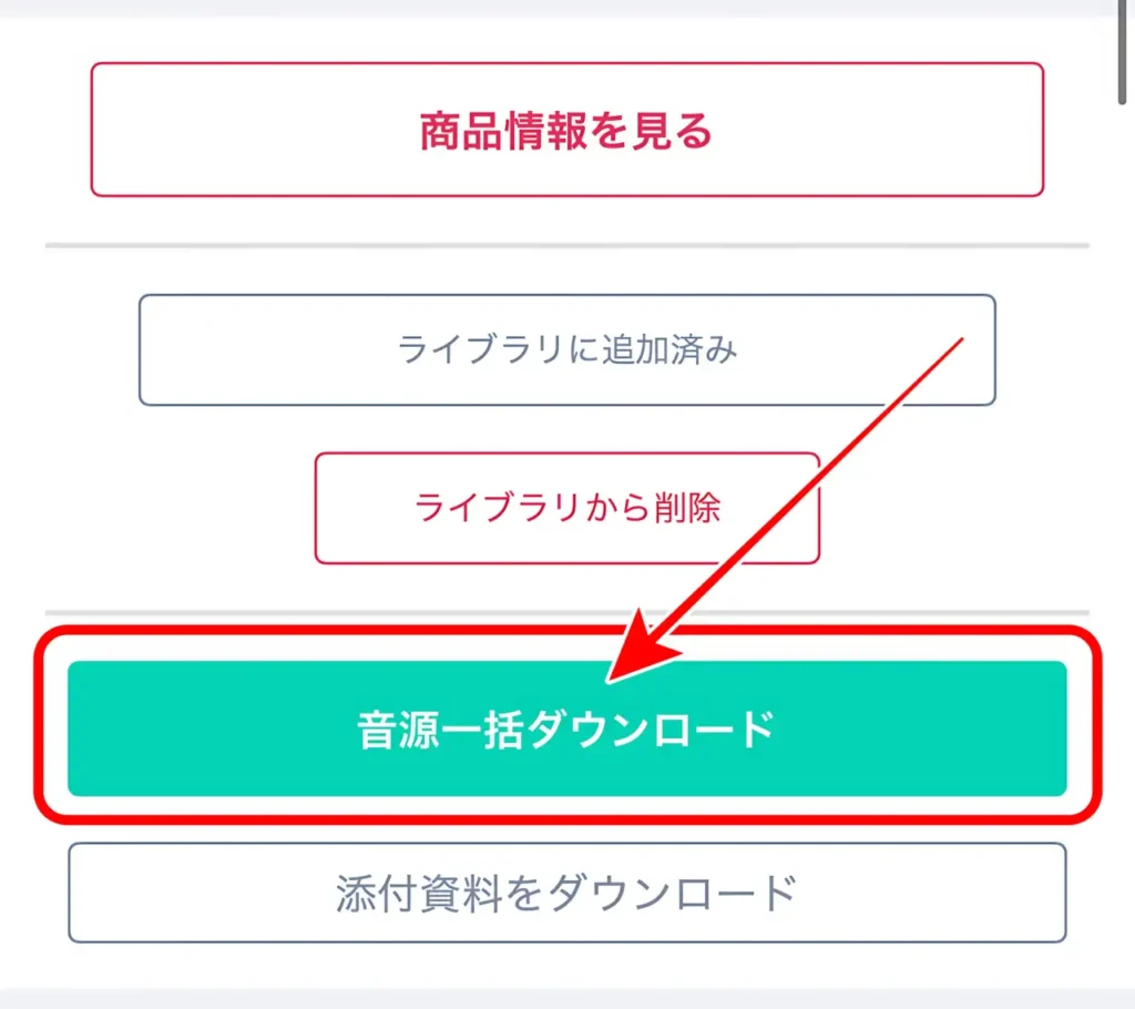 audiobook.jpの「音源一括ダウンロード」を表示した画面
